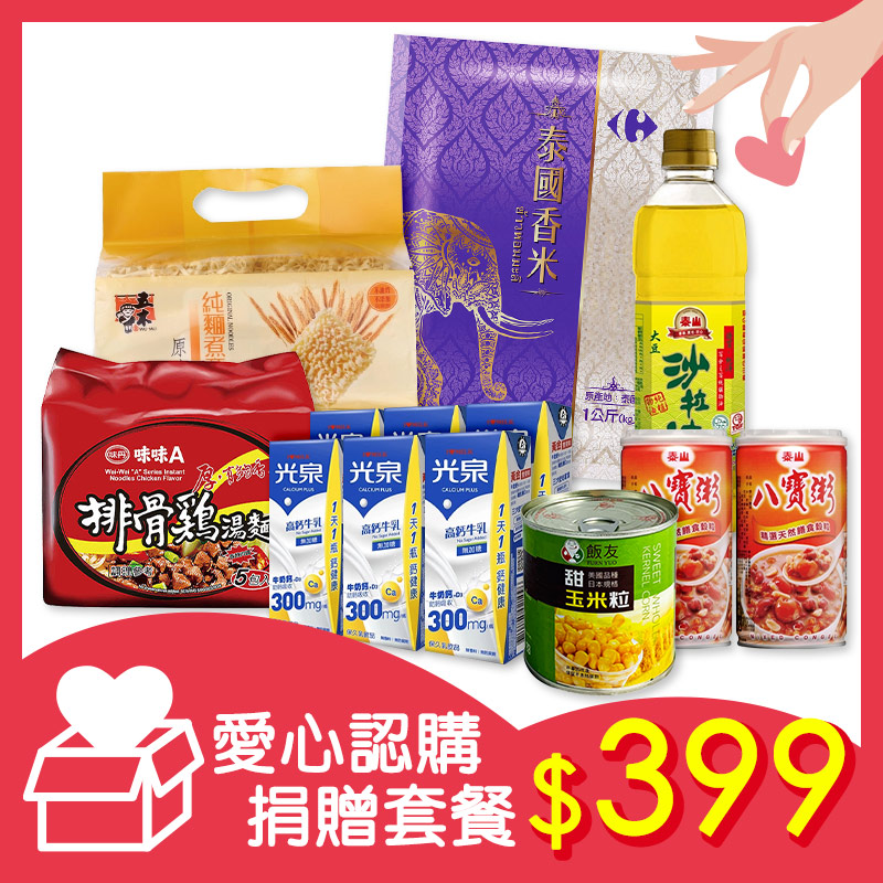線上愛心捐贈
